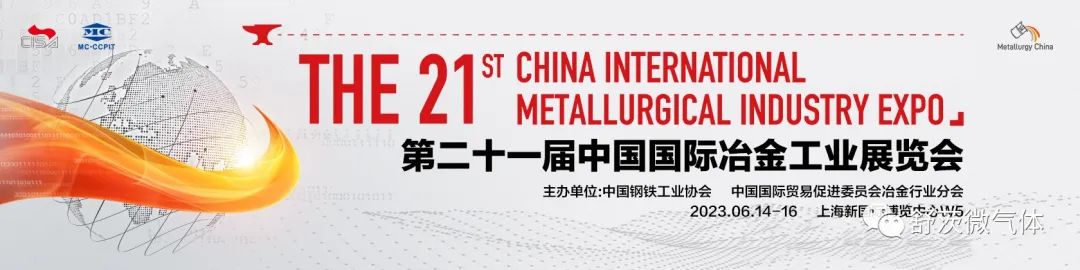 展覧会レビュー |第21回中国国際冶金博覧会